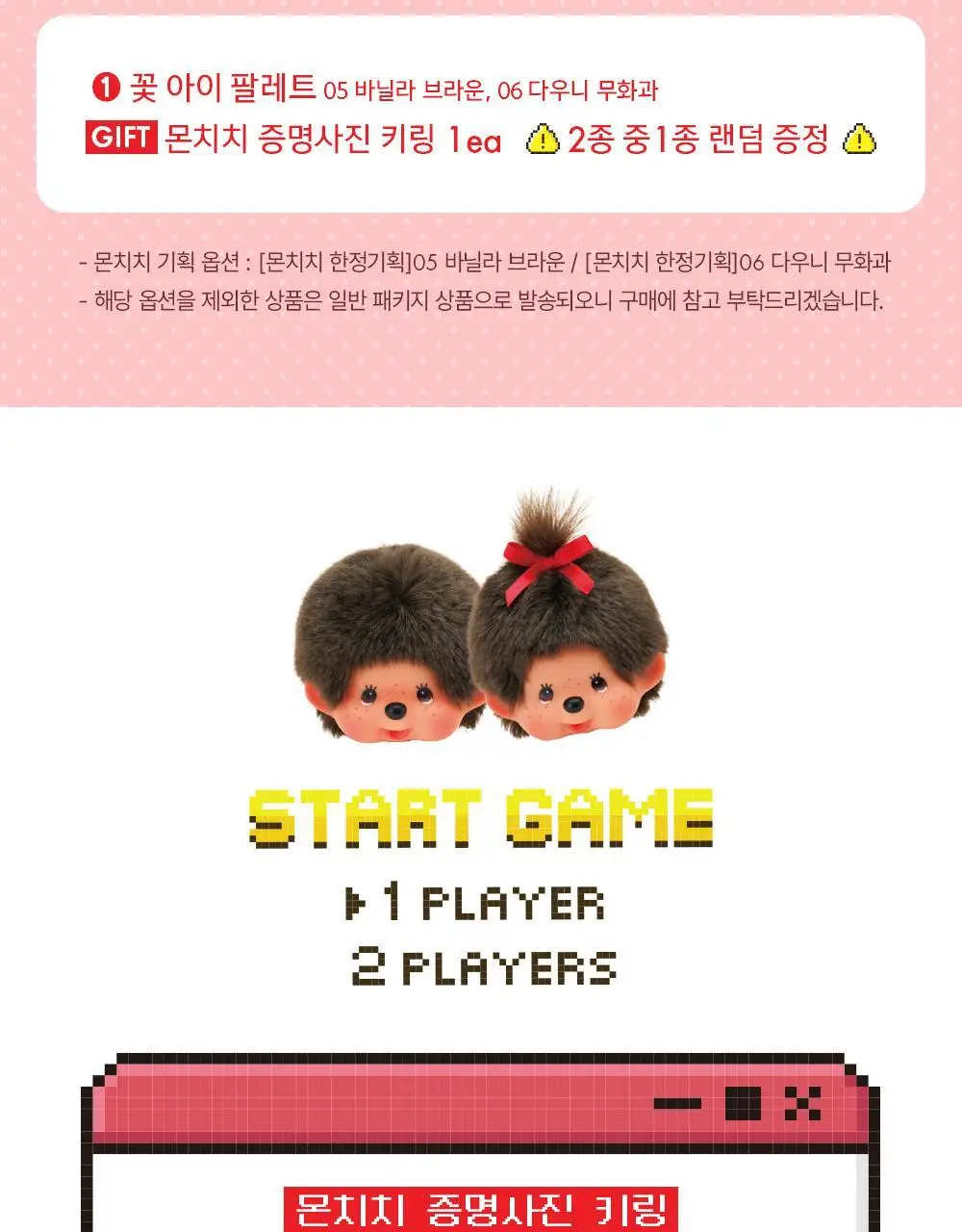 [몬치치 콜라보] 어뮤즈 꽃 아이 팔레트 (+몬치치 증명사진 키링 증정) 상세페이지 7